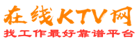 阳明在线KTV招聘网
